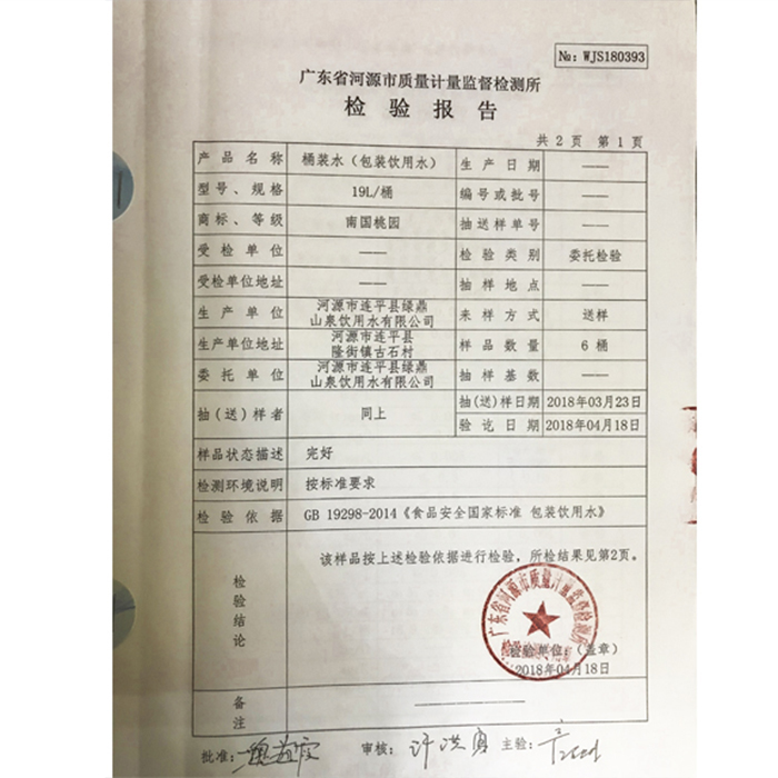 检测检验报告